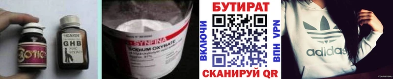 Бутират GHB  купить наркотик  Кудрово 