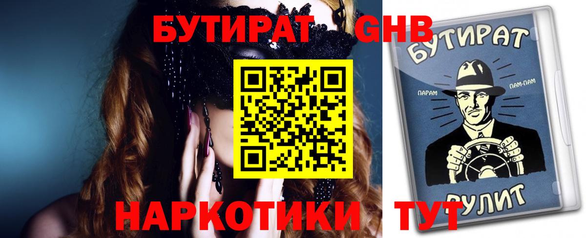 Бутират бутик Кудрово