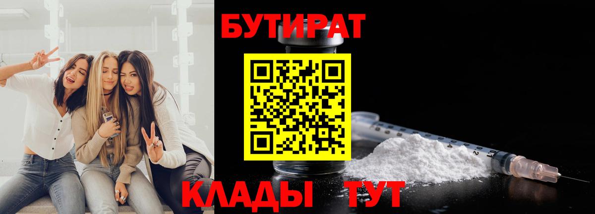 БУТИРАТ оксана  Вход с VPN  Кудрово 