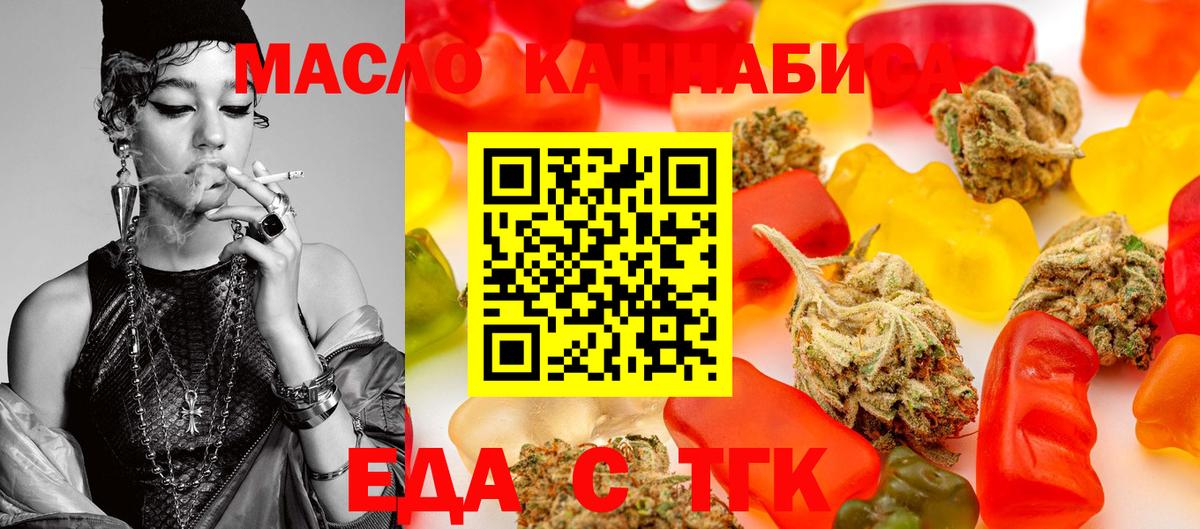 Еда ТГК конопля Кудрово