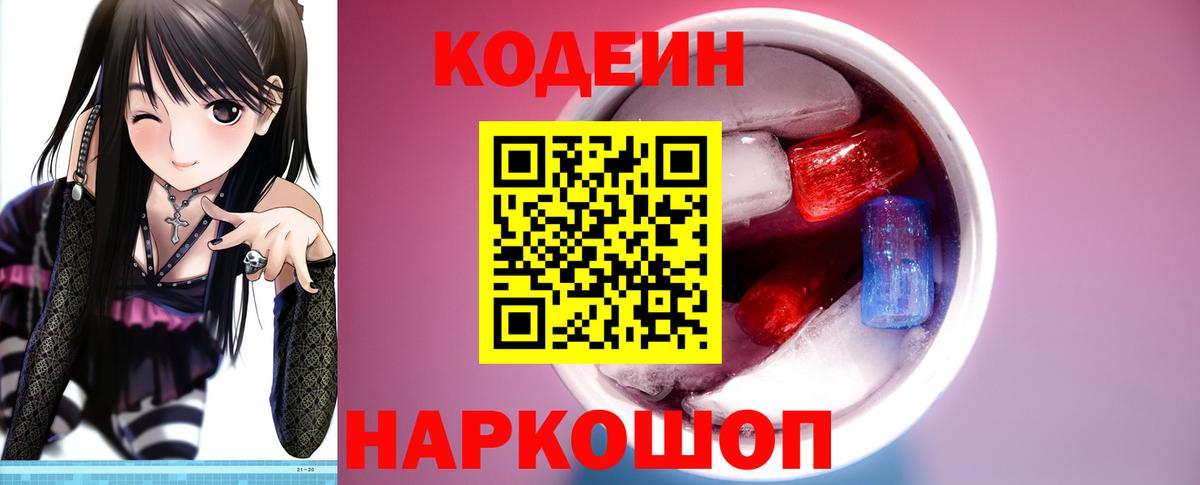 Кодеин напиток Lean (лин) Кудрово