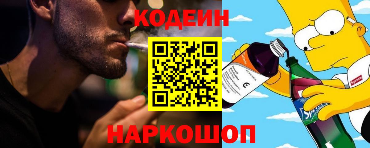 Codein напиток Lean (лин)  Кодеиновый сироп Lean напиток Lean (лин)  Кудрово  Вход с VPN 