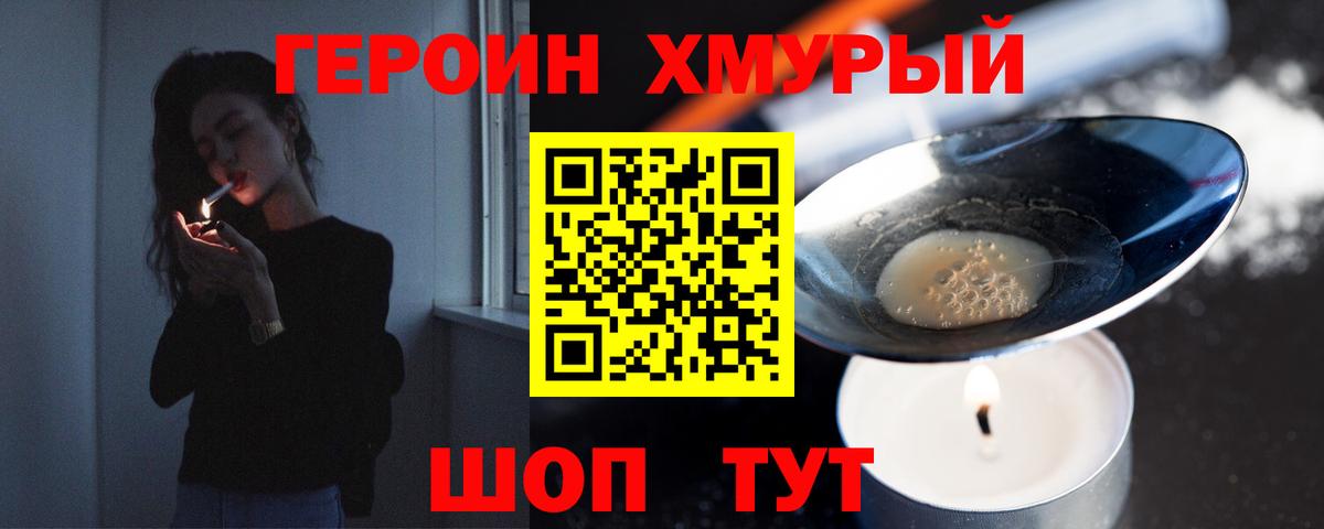 ГЕРОИН афганец Кудрово
