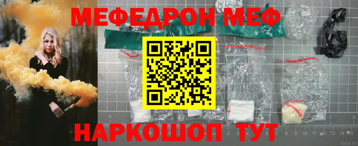 Меф мяу мяу мука Кудрово