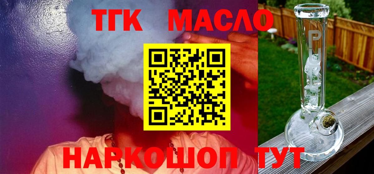 ТГК вейп с тгк Кудрово